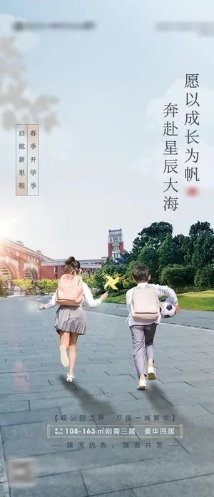 学区刷屏图片