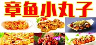 章鱼小丸子 灯箱制作设计图片