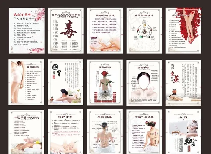 美容养生图片大全(210X297)cdr矢量模版下载
