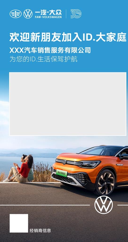 ID.6交车海报图片(1080x1920)psd模版下载