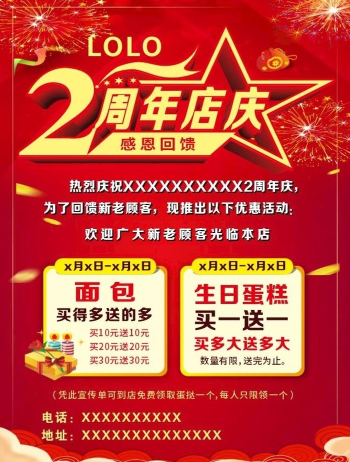 2周年店庆图片