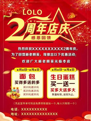 2周年店庆图片