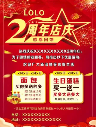 2周年店庆图片