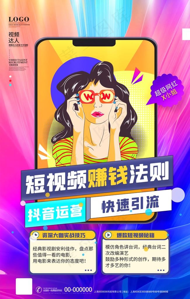 抖音短视频图片(3543x5315)psd模版下载
