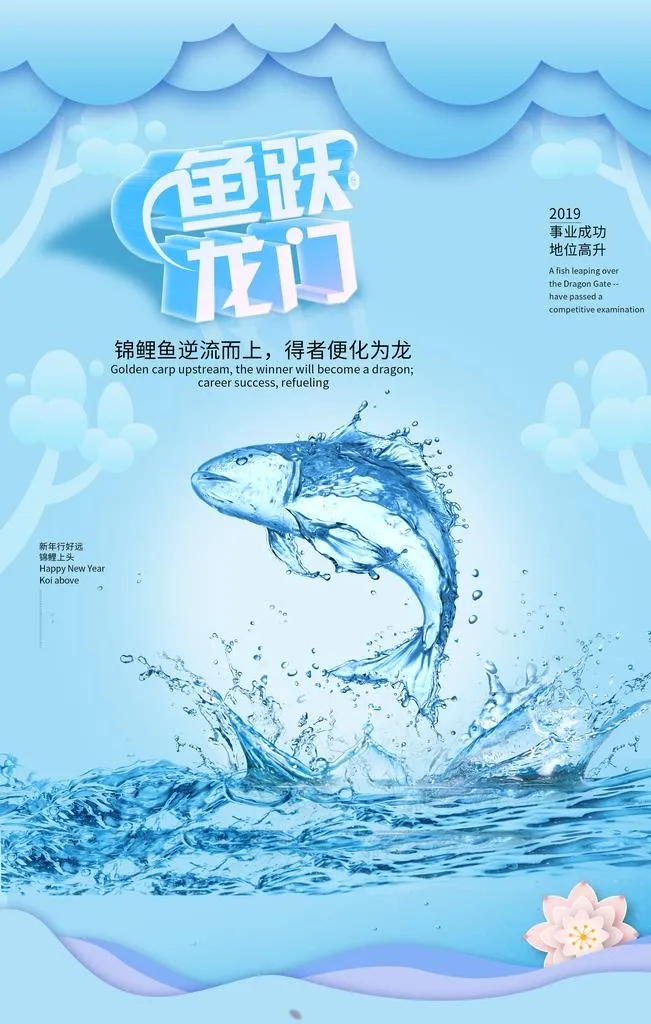 蓝色鱼跃龙门海报图片(2362x3543)psd模版下载