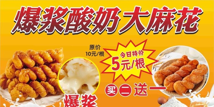 爆浆酸奶大麻花图片cdr矢量模版下载