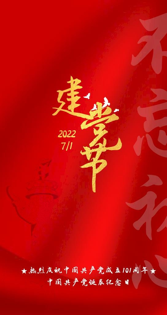 七一建党节图片