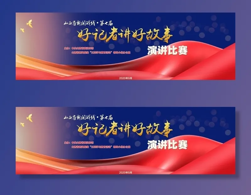 好记者讲好故事演讲比赛背景图片psd模版下载