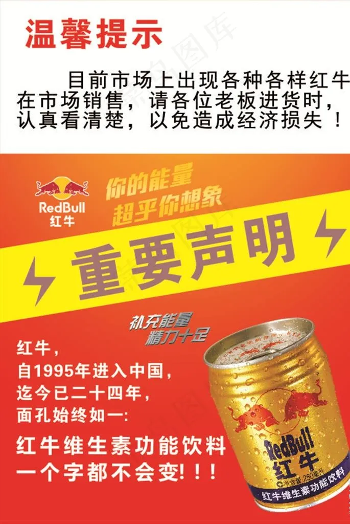红牛图片(210X297)cdr矢量模版下载