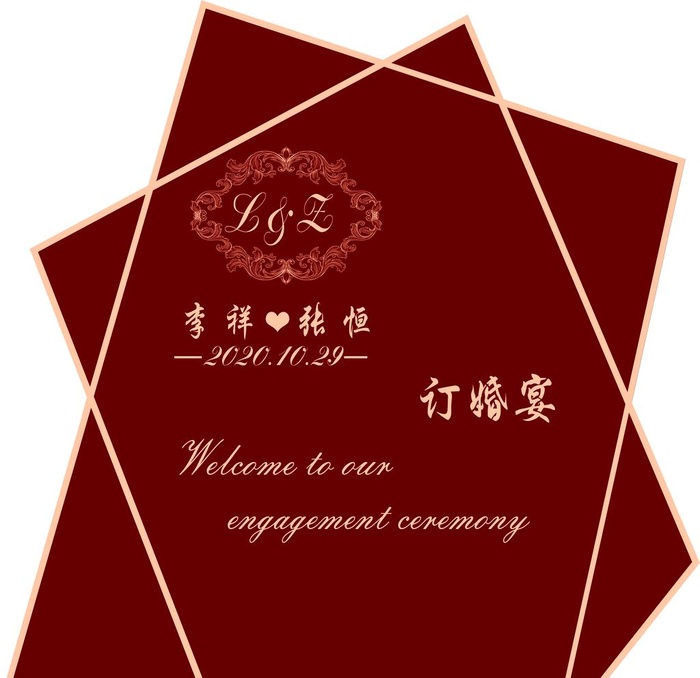 订婚宴 订婚牌 结婚背景图片