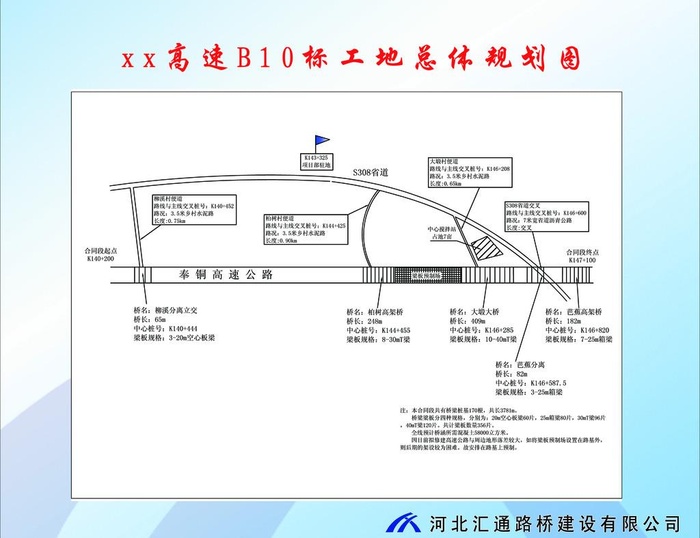河北路桥工程规划图图片(4252x3402)psd模版下载