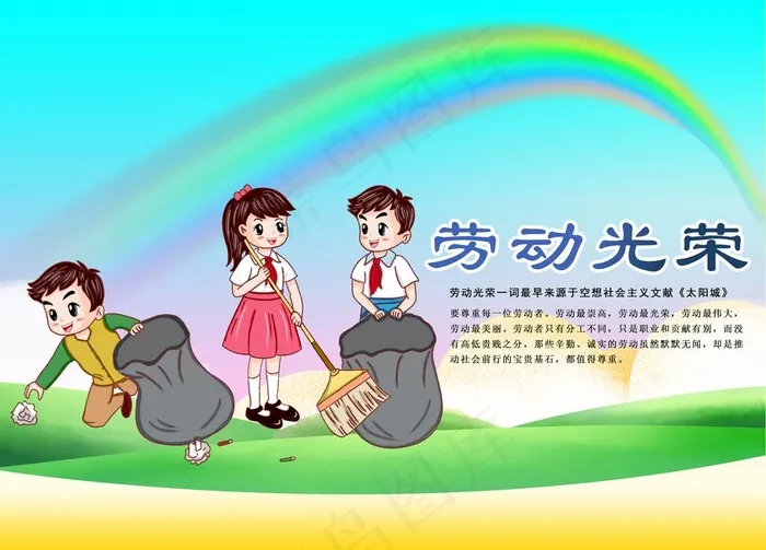 光荣劳动宣传海报图片psd模版下载