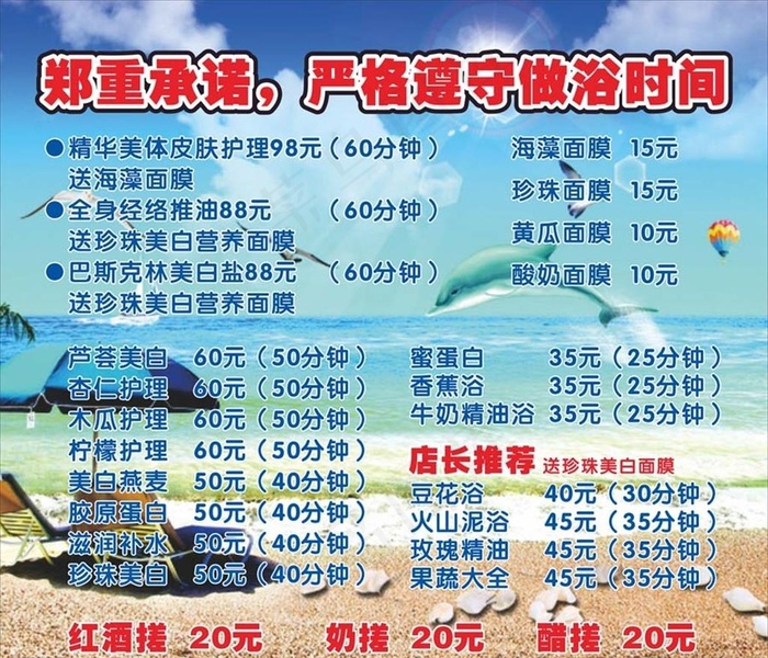 浴池价目表图片cdr矢量模版下载