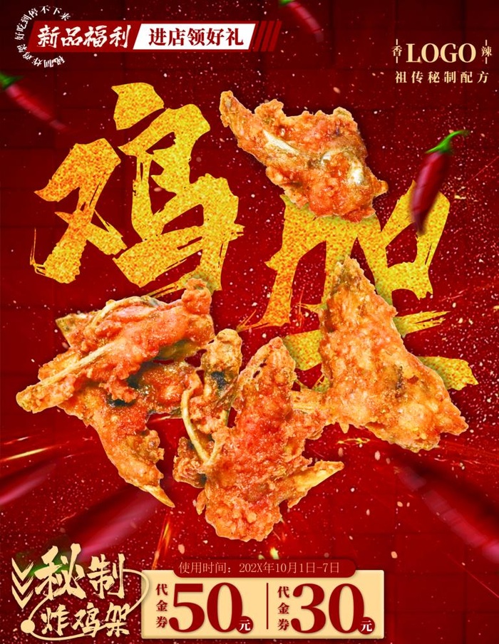 鸡架图片(4724x6299)psd模版下载