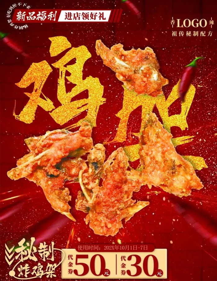 鸡架图片(4724x6299)psd模版下载