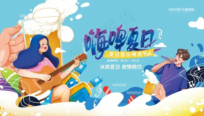 啤酒音乐节背景板图片psd模版下载