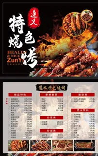 特色烧烤菜单图片
