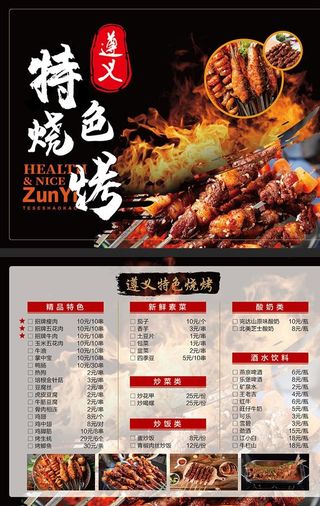 特色烧烤菜单图片