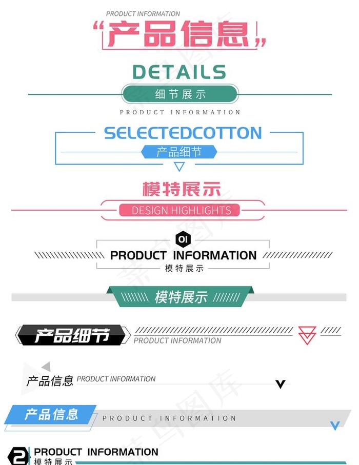 导航栏电商详情页标题栏分割条图片(1024x1369)psd模版下载