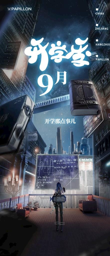 开学季 酒吧 KTV 学生图片(1125x2436)psd模版下载