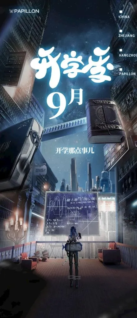 开学季 酒吧 KTV 学生图片(1125x2436)psd模版下载