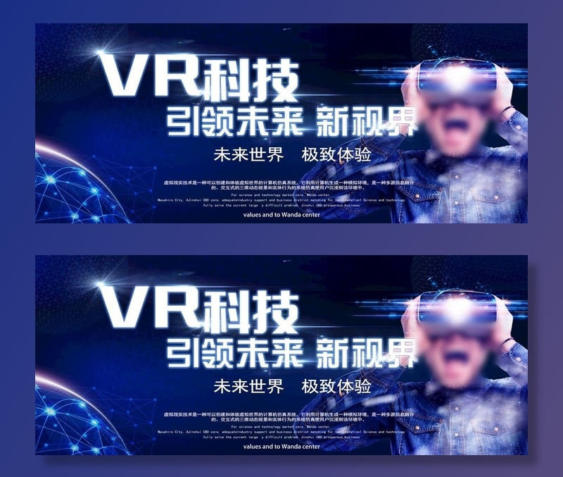VR科技展板图片(4724x2067)psd模版下载
