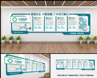 医院简介 文化墙图片