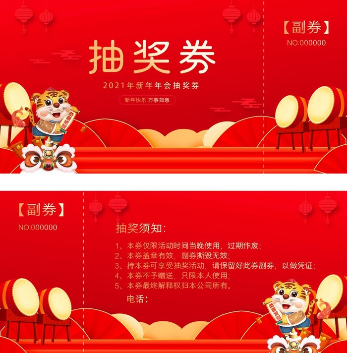 虎年抽奖券图片(2126x1063)psd模版下载