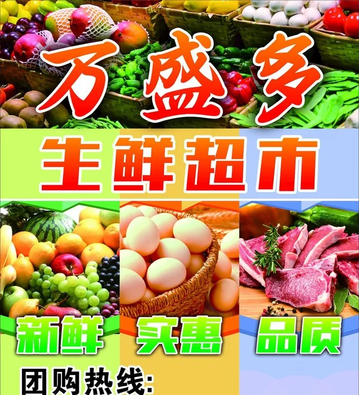 超市海报图片cdr矢量模版下载