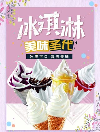 冰淇淋图片