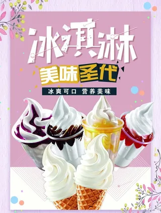 冰淇淋图片
