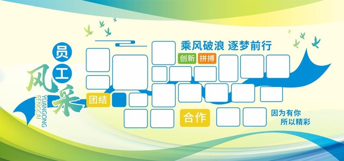 员工风采图片