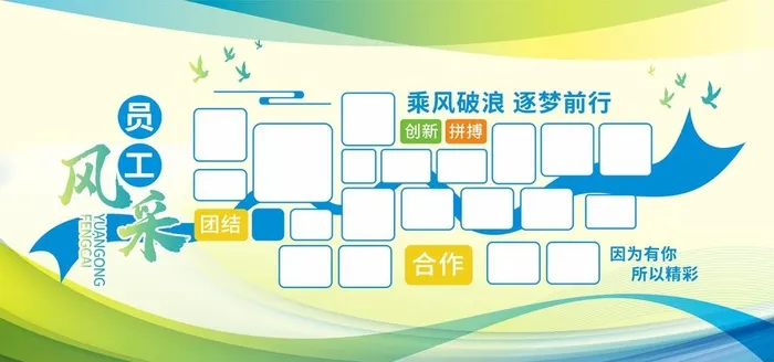 员工风采图片(7087x3543)psd模版下载