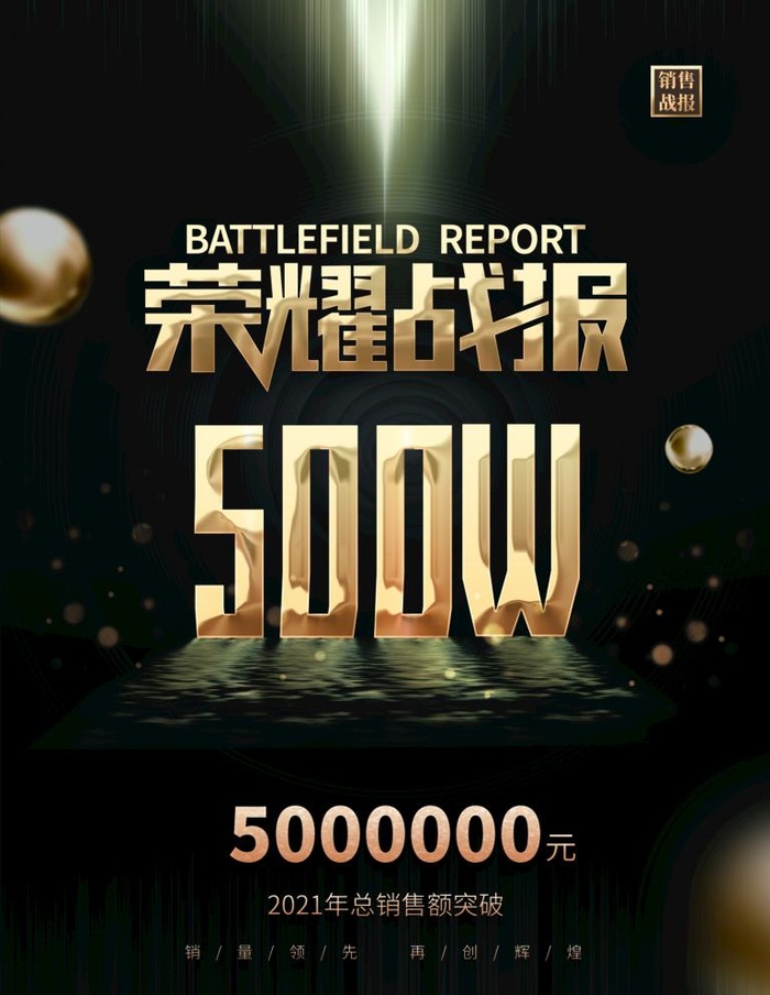 荣耀战报图片(2519x3358)psd模版下载