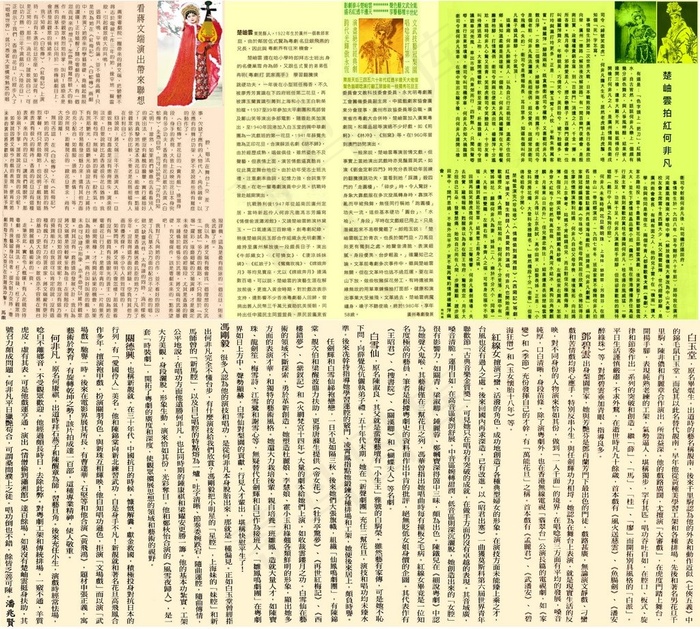 记忆中的红线女，中日战争发生之前，称雄粤剧红毹的当红花旦，尚未数得上红线女，我第一次听到红线女名字，是战时后期。我在广州第一次看她的戏《我为卿狂》，果然尚未脱鸡仔声，