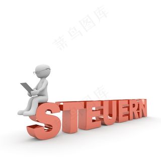 税收，征费，橡皮泥，税务局，未申报的工作