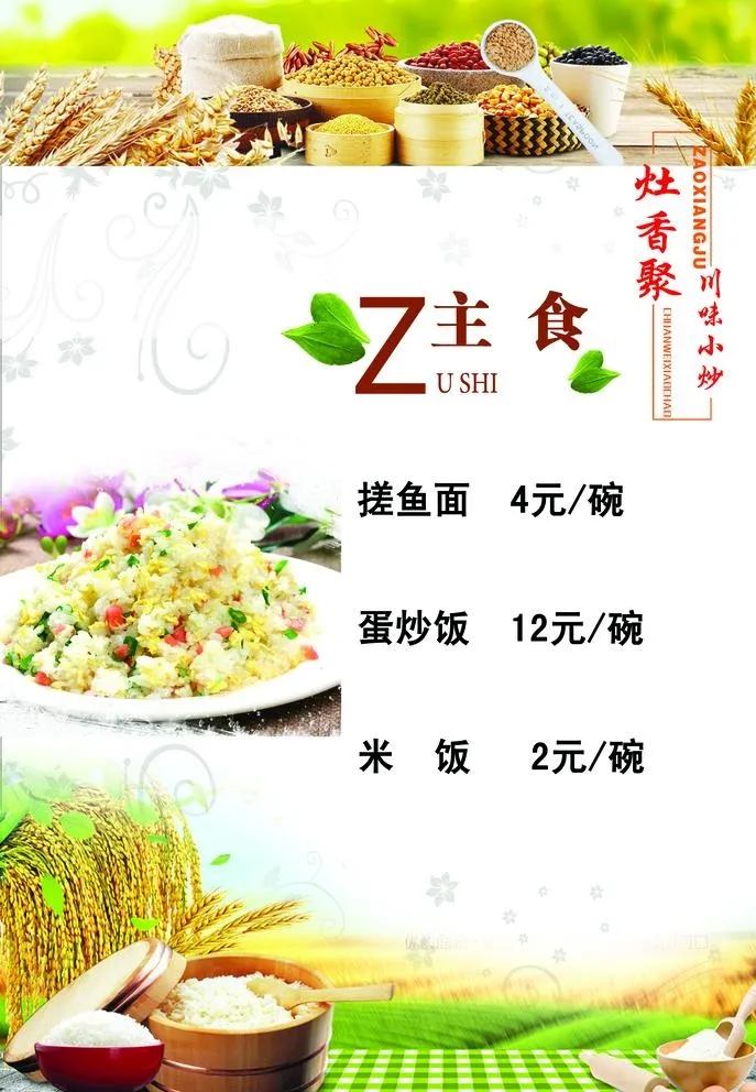 主食图片(3307x4712)psd模版下载