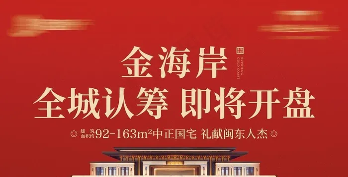 新中式卷轴开盘入市加推视觉图片(9000x3000)psd模版下载