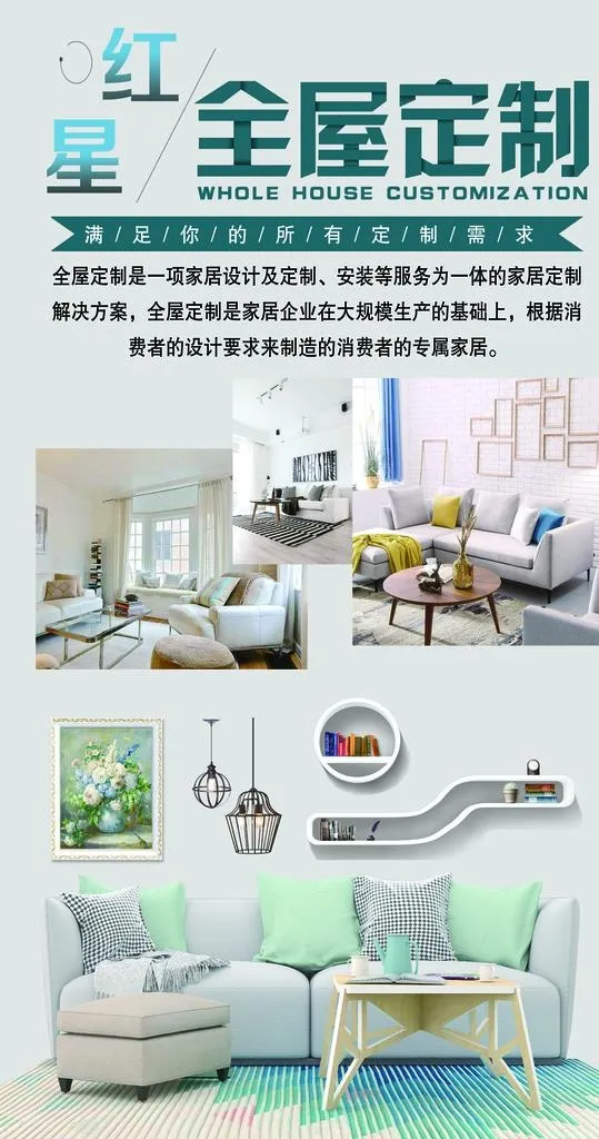 全屋定制图片(3583x6421)psd模版下载