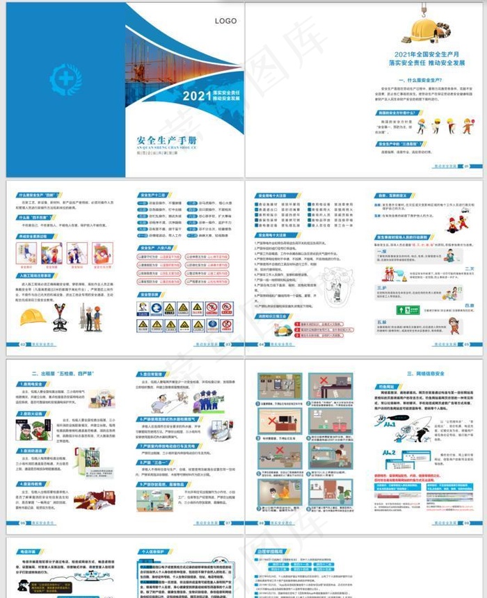 安全手册图片cdr矢量模版下载