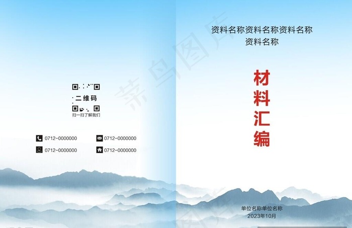 高端封面图片cdr矢量模版下载