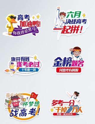 高考手举牌图片