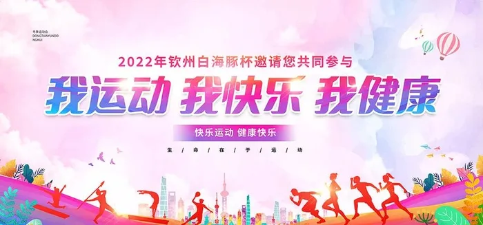 运动会图片(5906x2953)psd模版下载