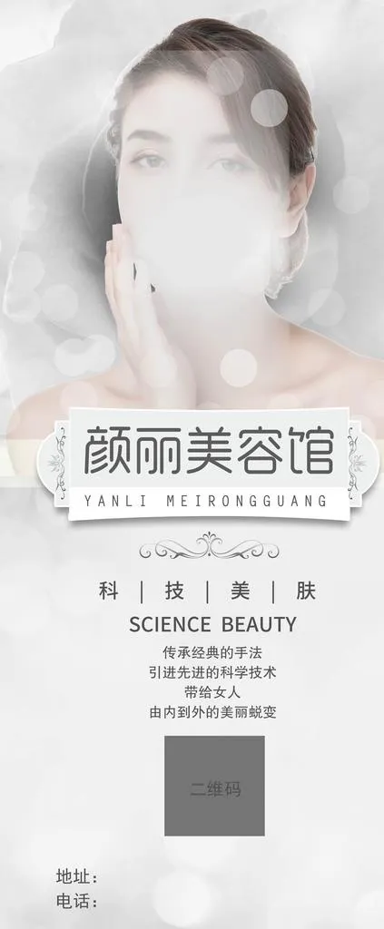 美容展架图片(2268x5102)psd模版下载