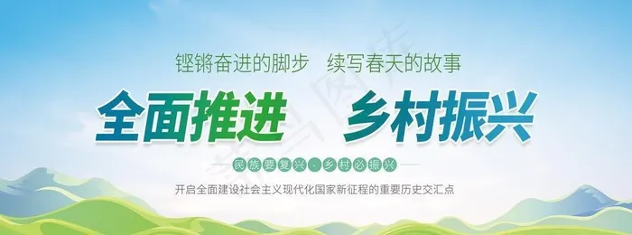 乡村振兴展板设计图片(7087x3543)psd模版下载