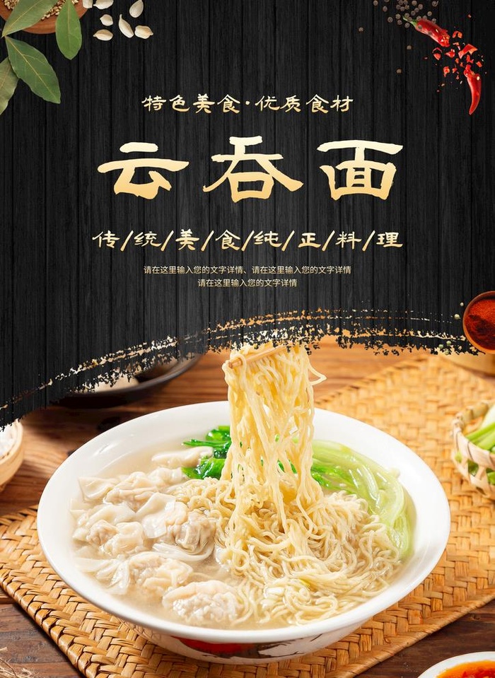 云吞面图片(2067x2923)psd模版下载