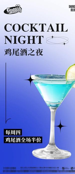 酒吧夜店酒水套餐海报图片