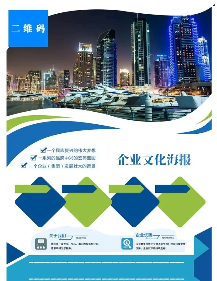 公司海报图片(2363x3150)psd模版下载