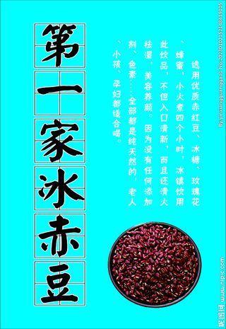 冰赤豆 红豆 美容养颜 图片