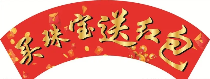 买珠宝送红菜鸟图库片